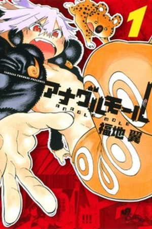 Anagle Mole Manga Online - InManga