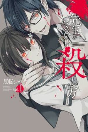 Sensei no Yasashii Koroshikata Manga Online - InManga