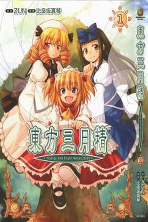 Touhou Sangetsusei ~ Strange and Bright Nature Deity Manga Online - InManga