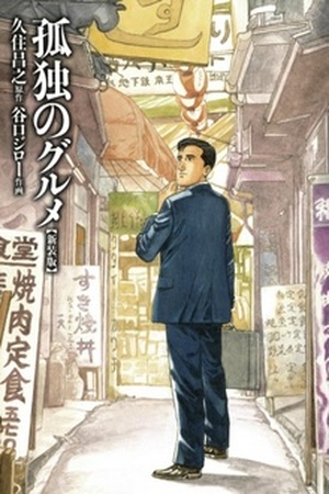 Kodoku no Gourmet Manga Online - InManga