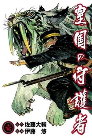 Koukoku no Shugosha Manga Online - InManga