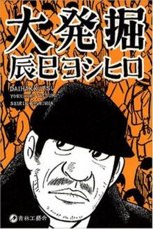 Venga, saca las joyas Manga Online - InManga