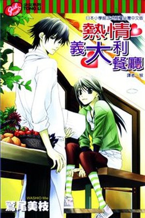 Atsu♡Atsu Trattoria Manga Online - InManga