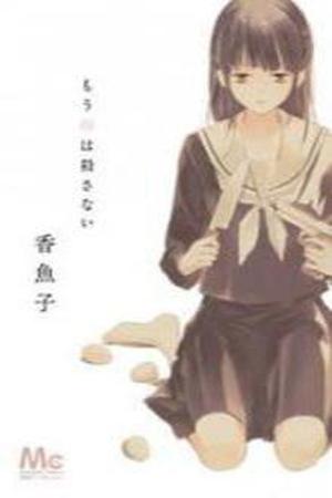 Mou Tamago wa Korosanai Manga Online - InManga