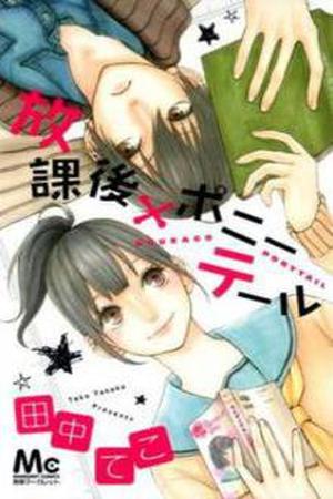 Houkago x Ponytail Manga Online - InManga