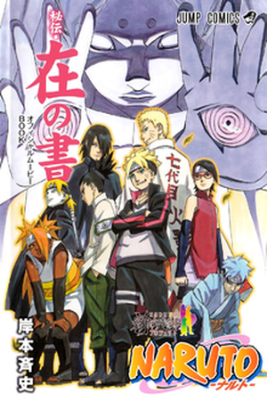 Boruto ~Naruto The Movie~ Special Gaiden Manga Online - InManga