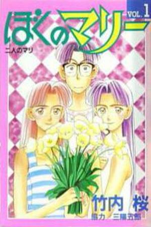 Boku no Marie Manga Online - InManga