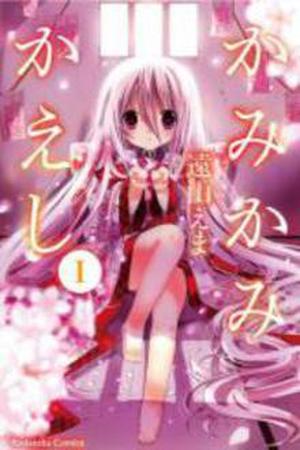 Kamikami Kaeshi Manga Online - InManga