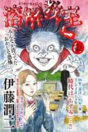Youkai Kyoushitsu Manga Online - InManga