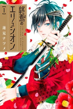 Shuuen no Elysion Manga Online - InManga