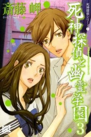 Shinigami Tantei to Yuurei Gakuen Manga Online - InManga
