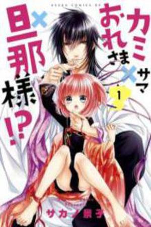 Kami-sama x Ore-sama x Danna-sama!? Manga Online - InManga