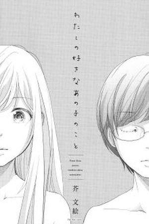 The one I love ( Akuta Fumie) Manga Online - InManga