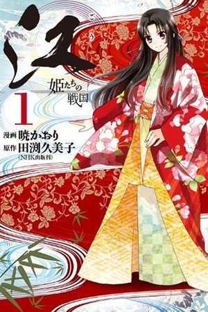 Gou: Hime-tachi no Sengoku Manga Online - InManga