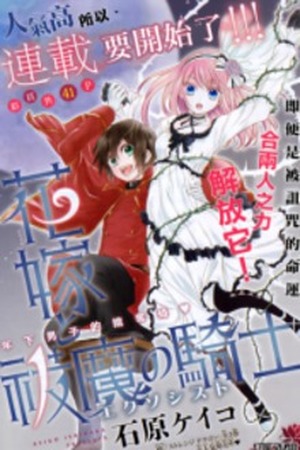 Hanayome to Futsuma no Kishi Manga Online - InManga
