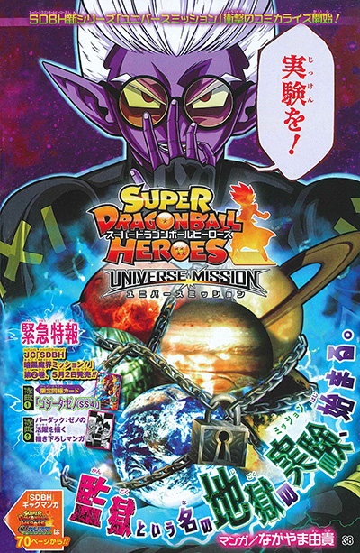 Super Dragon Ball Heroes: Universe Mission Manga Online - InManga