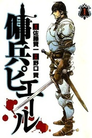 Mercenary Pierre Manga Online - InManga