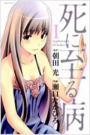 Shi ni Itaru Yamai Manga Online - InManga
