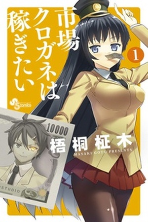 Ichiba Kurogane wa Kasegitai Manga Online - InManga