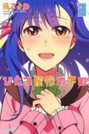 Hitotsu Yane no Shita no Manga Online - InManga