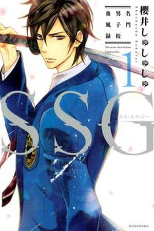 SSG: Meimon Danshikou Keppuroku Manga Online - InManga