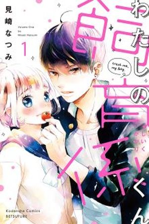 Watashi no Shiiku Gakari-kun Manga Online - InManga