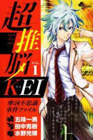 Chousuinou Kei -Makafushigi Jiken File- Manga Online - InManga