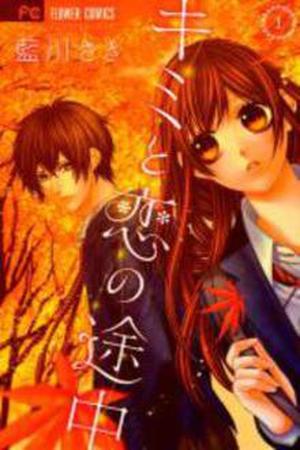 Kimi to koi no tochuu Manga Online - InManga