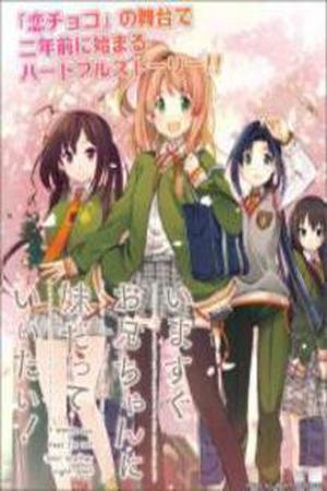 Imasugu Onii-chan ni Imouto da tte Iitai Manga Online - InManga