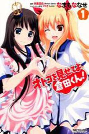 Otoko o Misete yo Kurata-kun! Manga Online - InManga