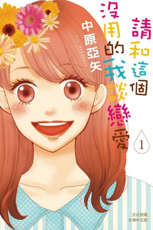 Dame na Watashi ni Koishite Kudasai Manga Online - InManga
