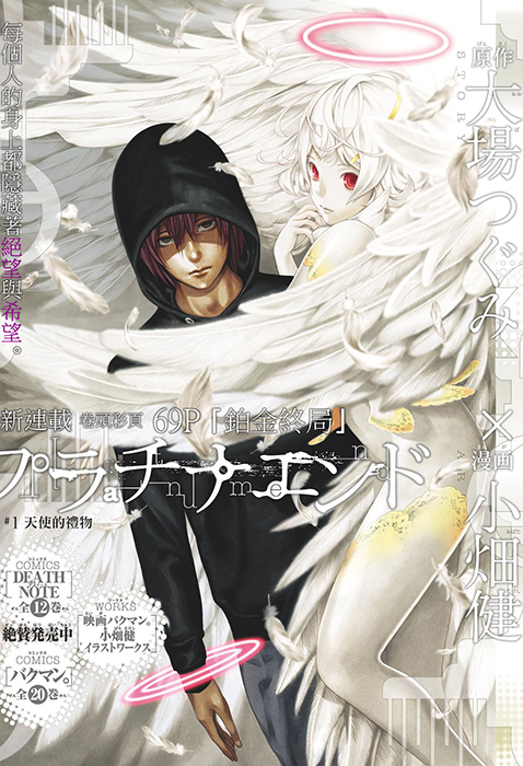 Platinum End Manga Online - InManga
