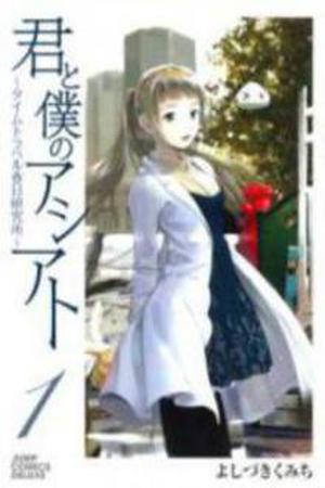 Kimi to Boku no Ashiato ~Time Travel Kasuga Kenkyuusho~ Manga Online - InManga