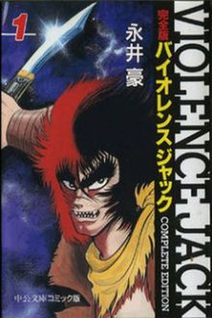 Violence Jack Manga Online - InManga