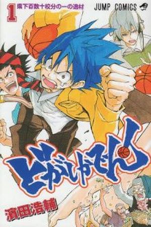 Dogashikaden! Manga Online - InManga