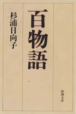Hyaku Monogatari Manga Online - InManga