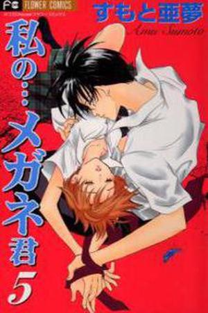 Watashi no Megane-kun Manga Online - InManga