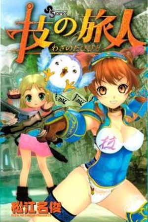 Waza no Tabibito Manga Online - InManga