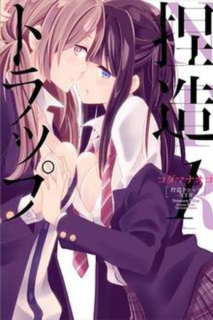 Netsuzou Trap Manga Online - InManga