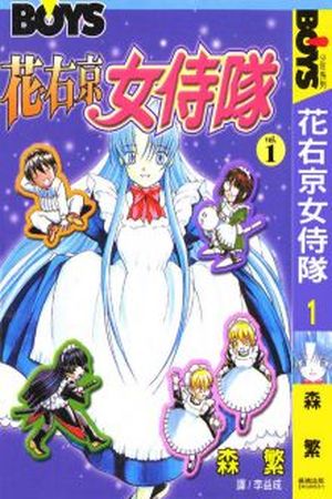 Hanaukyou Maid-Tai Manga Online - InManga