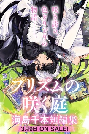 PRISMA FLORECIENTE JARDÍN Manga Online - InManga