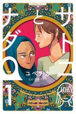 Satoko to Nada Manga Online - InManga