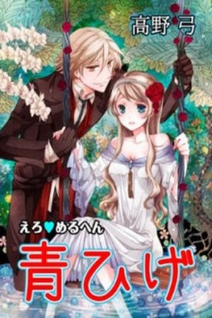 Erotic Fairy Tales: Bluebeard Manga Online - InManga