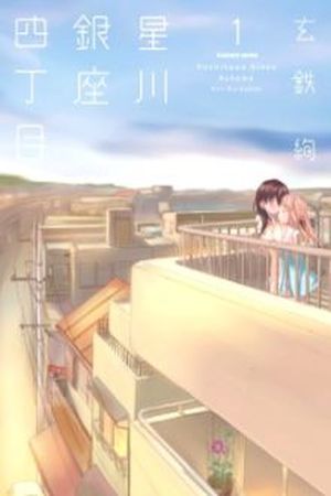 Hoshikawa Ginza District Manga Online - InManga