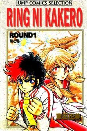 Ring ni Kakero Manga Online - InManga