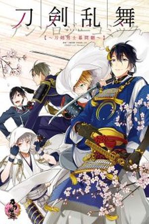 Touken Ranbu Anthology ~ Touken Danshi Makuaigeki ~ Manga Online - InManga