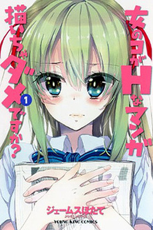 Onnanoko ga H na Manga Egaicha Dame Desu ka? Manga Online - InManga