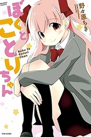 Boku to Kotori-chan Manga Online - InManga