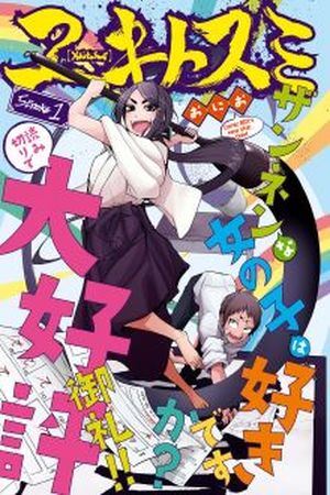 Yuki to Sumi Manga Online - InManga