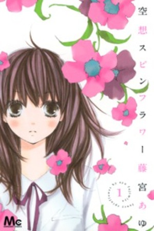 Kuusou Spin Flower Manga Online - InManga